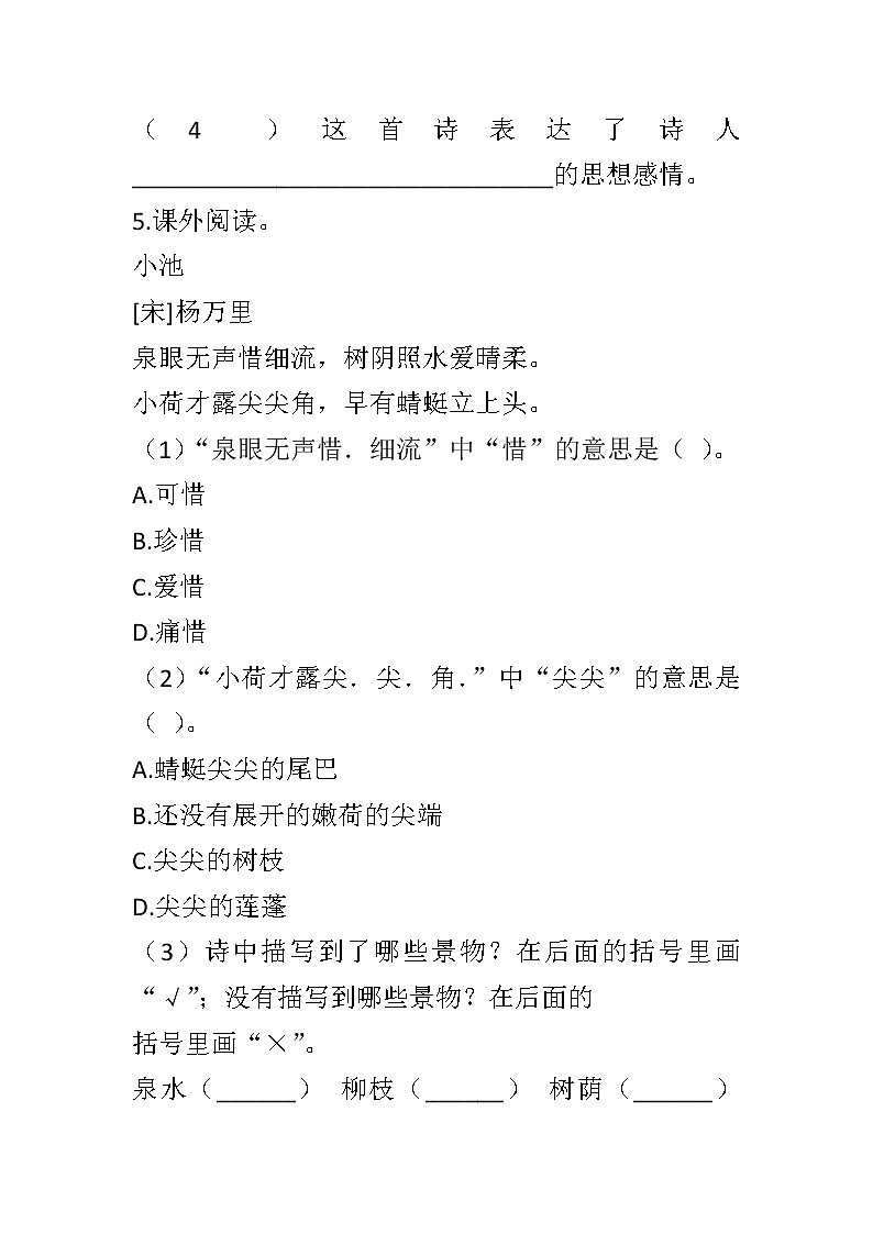 1.古诗三首练习含答案第3页