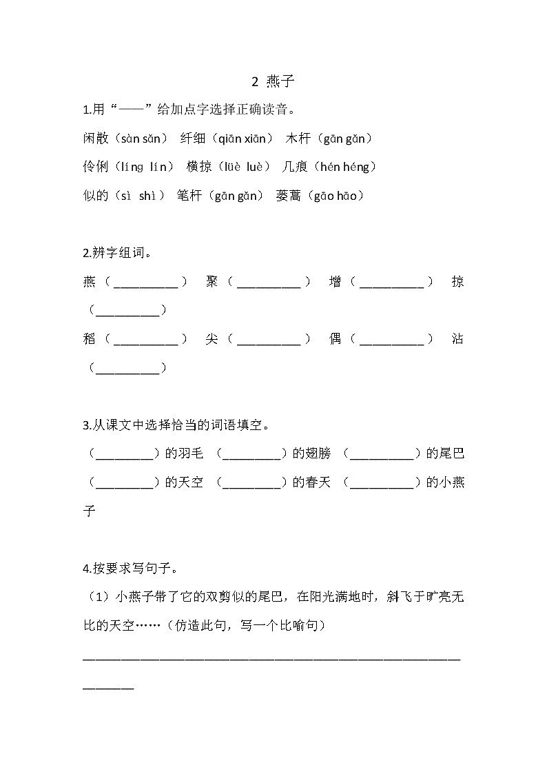 2 燕子练习含答案第1页