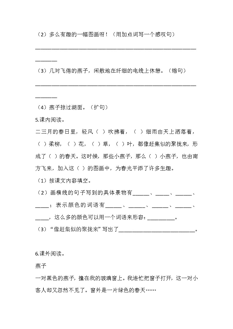 2 燕子练习含答案第2页