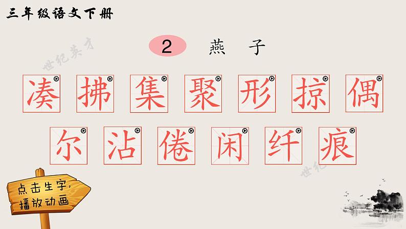 2 燕子（笔顺）第1页