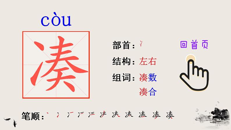 2 燕子（笔顺）第2页