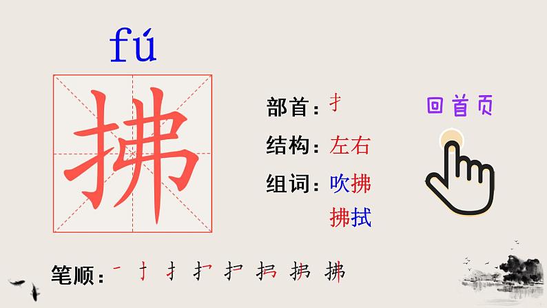 2 燕子（笔顺）第3页