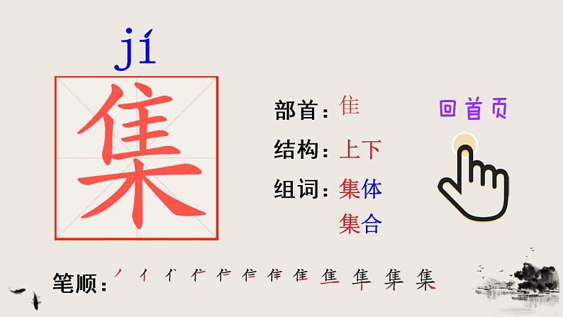 2 燕子（笔顺）第4页