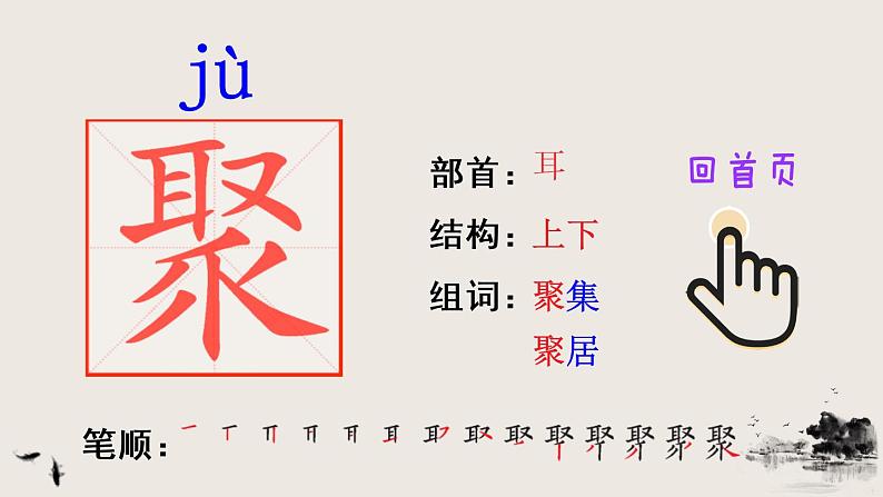 2 燕子（笔顺）第5页