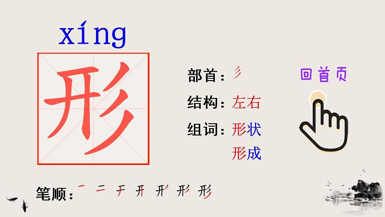 2 燕子（笔顺）第6页