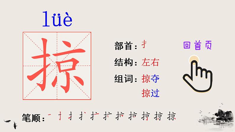 2 燕子（笔顺）第7页