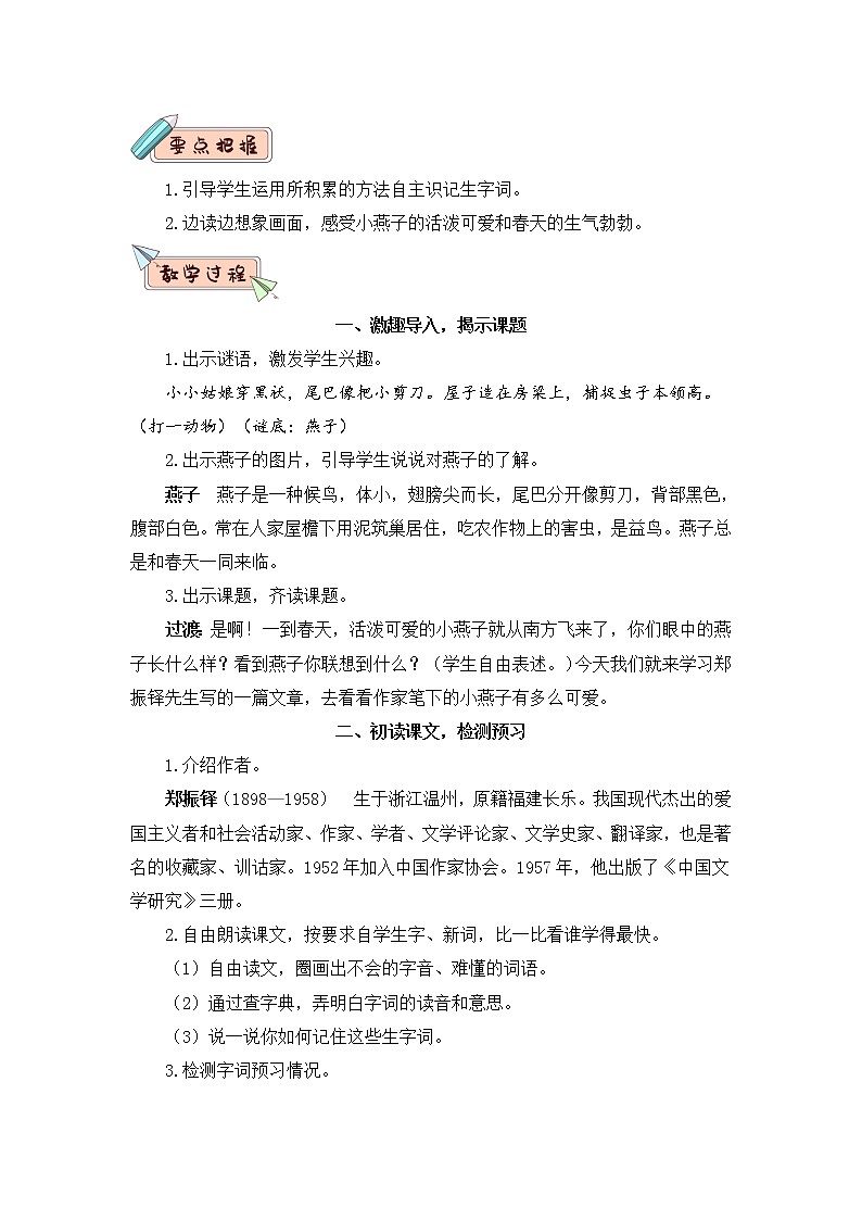 2 燕子（教案）第2页