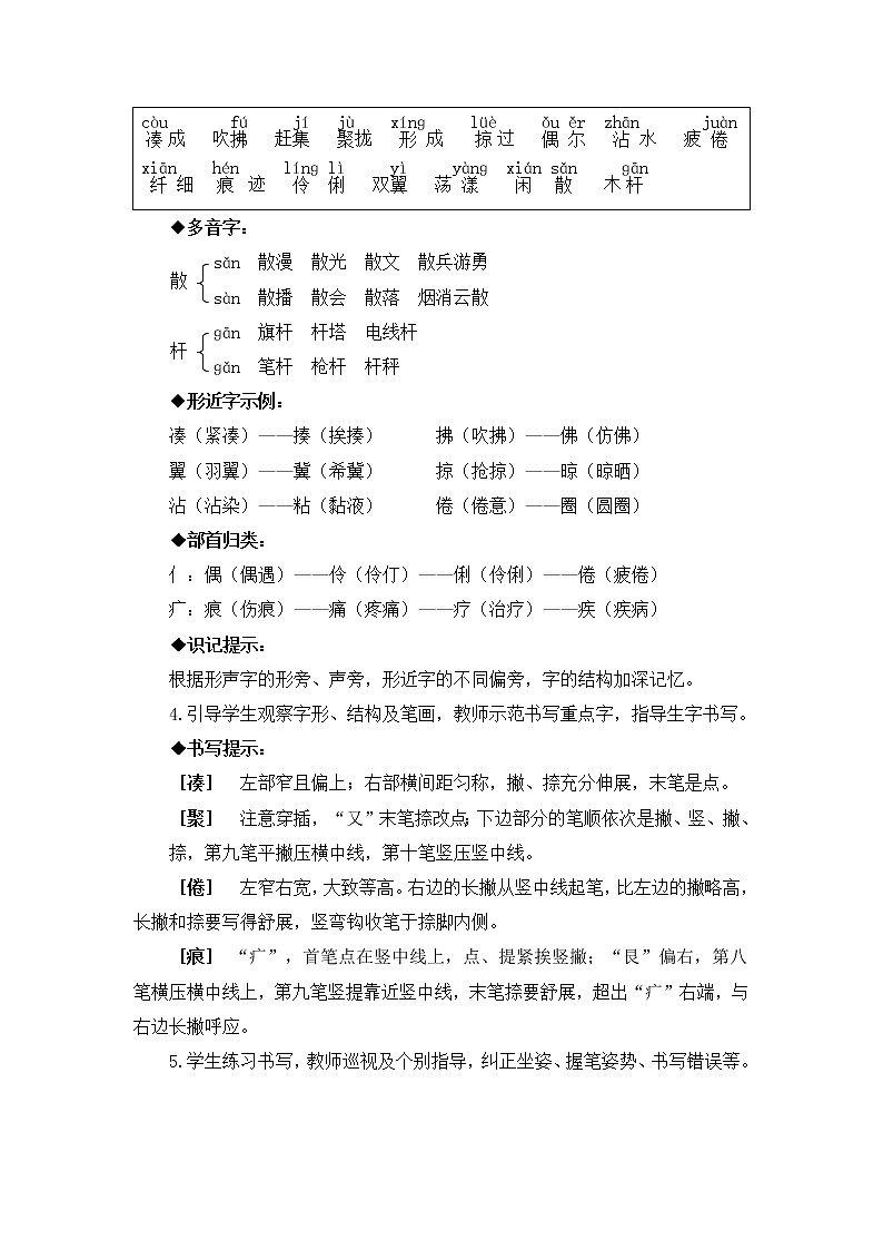 2 燕子（教案）第3页