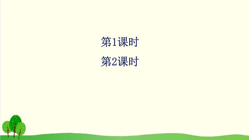 2021～2022学年小学语文人教部编版（五四制） 二年级上册 6 一封信课件01