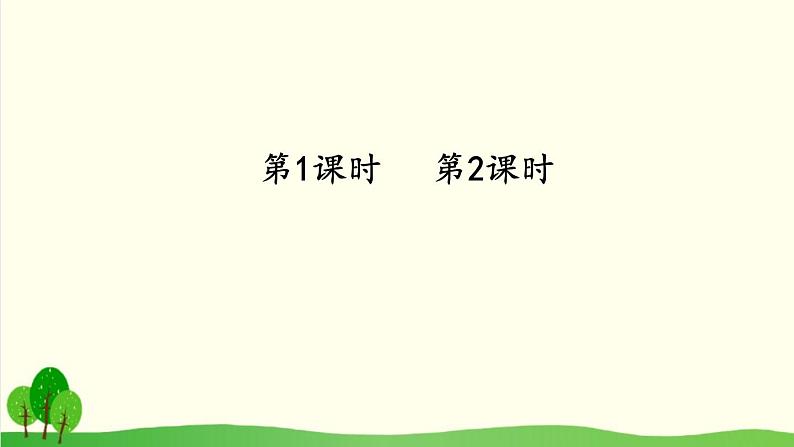 2021～2022学年小学语文人教部编版（五四制） 二年级上册 10 日月潭课件01