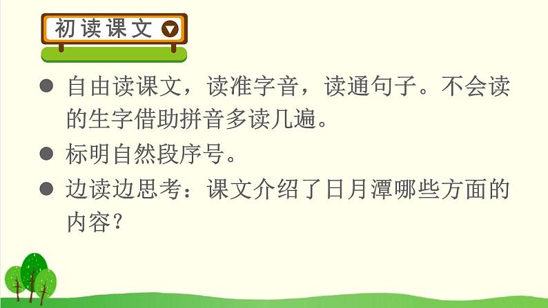 2021～2022学年小学语文人教部编版（五四制） 二年级上册 10 日月潭课件04