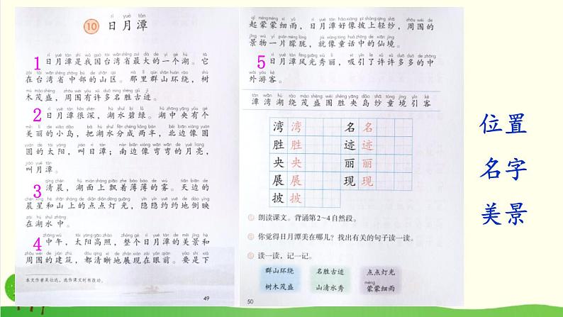 2021～2022学年小学语文人教部编版（五四制） 二年级上册 10 日月潭课件05