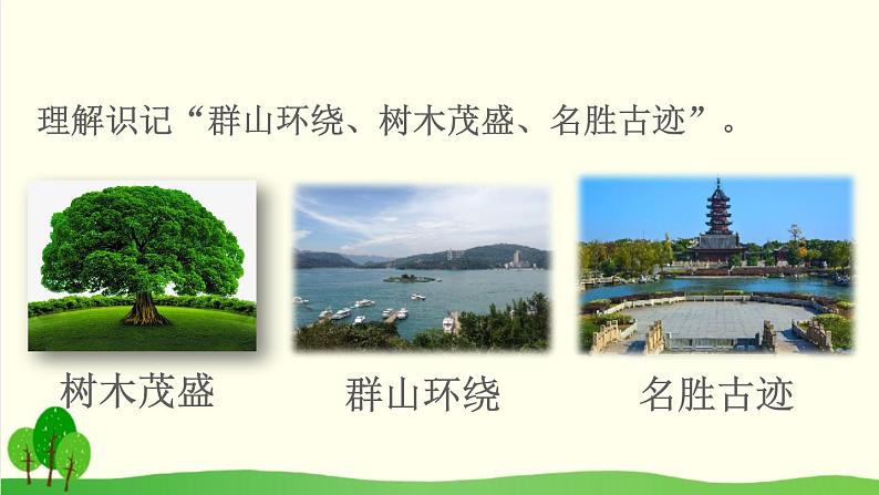 2021～2022学年小学语文人教部编版（五四制） 二年级上册 10 日月潭课件07