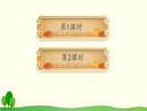 2021～2022学年小学语文人教部编版（五四制） 二年级上册 15 大禹治水课件