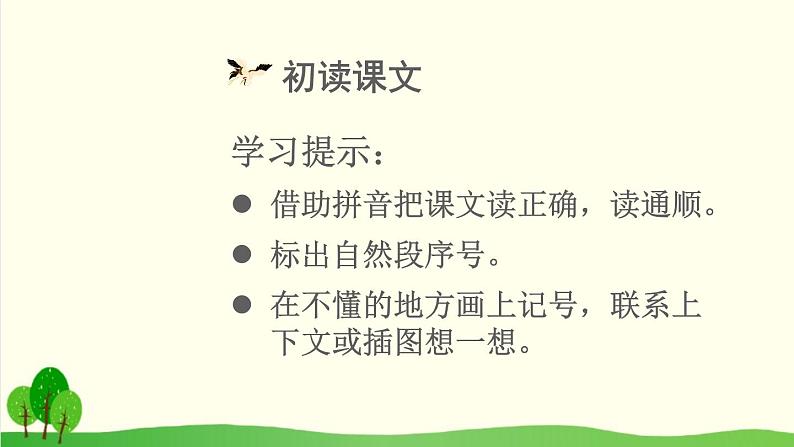 2021～2022学年小学语文人教部编版（五四制） 二年级上册 15 大禹治水课件06