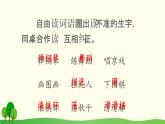 2021～2022学年小学语文人教部编版（五四制） 二年级上册 语文园地三课件
