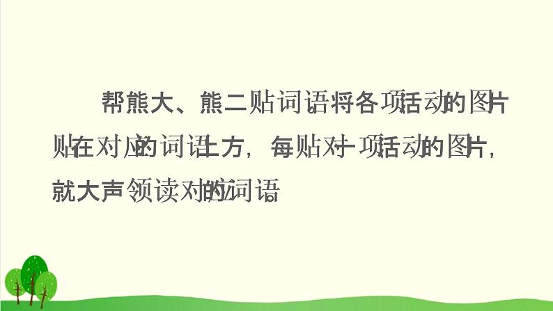 2021～2022学年小学语文人教部编版（五四制） 二年级上册 语文园地三课件05