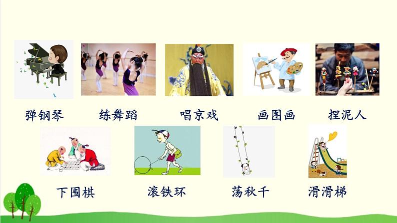 2021～2022学年小学语文人教部编版（五四制） 二年级上册 语文园地三课件06