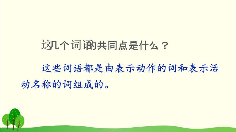 2021～2022学年小学语文人教部编版（五四制） 二年级上册 语文园地三课件07