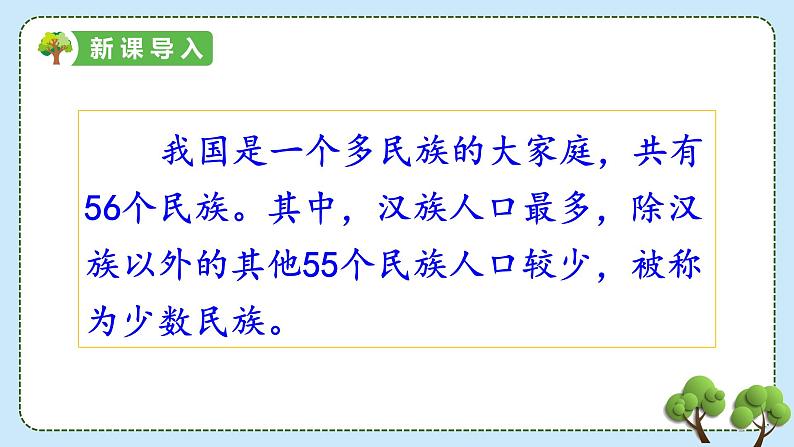 1大青树下的小学2021-2022学年三年级上册语文部编版教学课件第1页