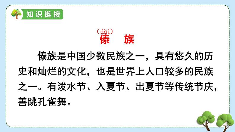 1大青树下的小学2021-2022学年三年级上册语文部编版教学课件第2页