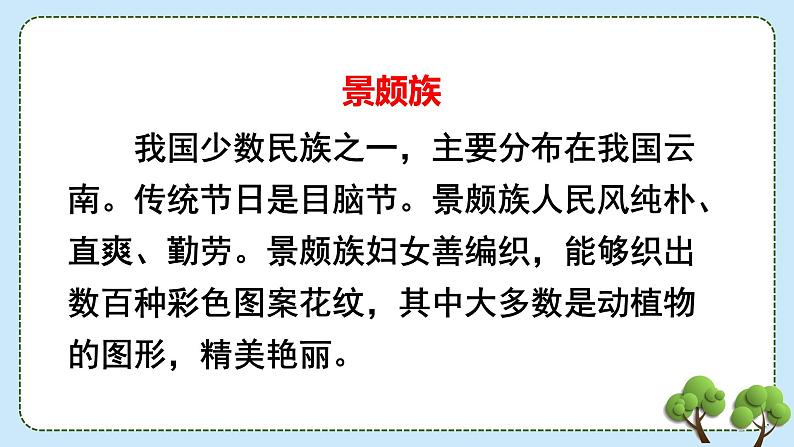 1大青树下的小学2021-2022学年三年级上册语文部编版教学课件第3页