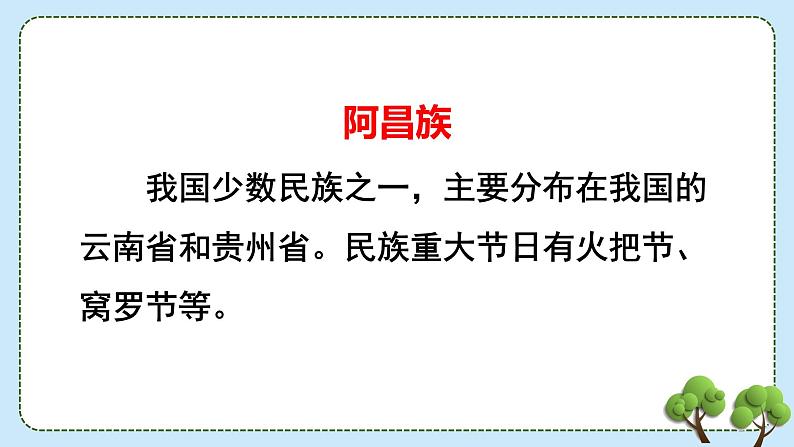 1大青树下的小学2021-2022学年三年级上册语文部编版教学课件第4页