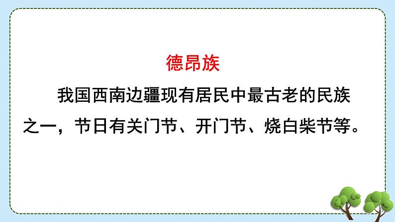 1大青树下的小学2021-2022学年三年级上册语文部编版教学课件第5页