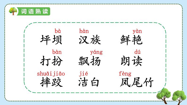 1大青树下的小学2021-2022学年三年级上册语文部编版教学课件第8页