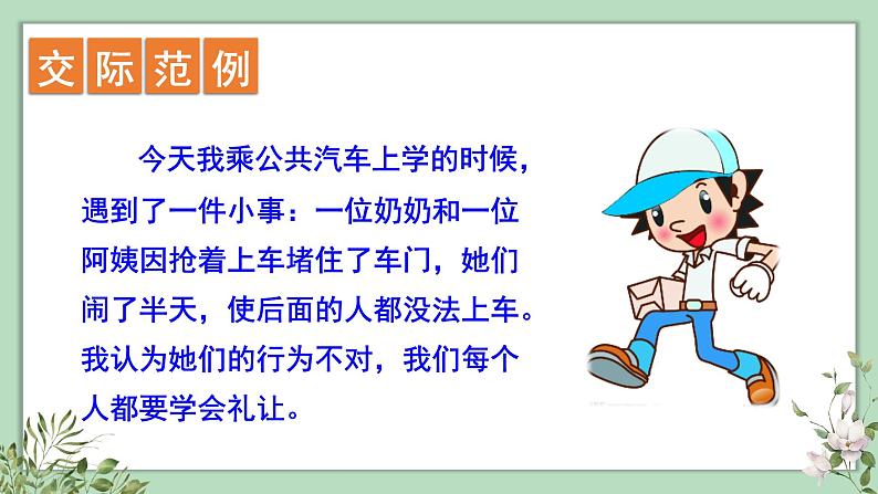 口语交际、习作、语文园地七2021-2022学年三年级上册语文部编版教学课件04