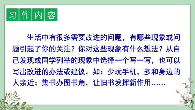 口语交际、习作、语文园地七2021-2022学年三年级上册语文部编版教学课件07