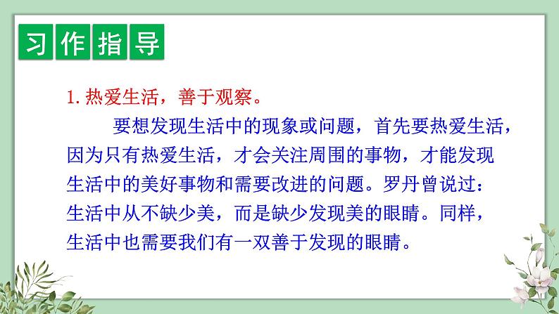 口语交际、习作、语文园地七2021-2022学年三年级上册语文部编版教学课件08