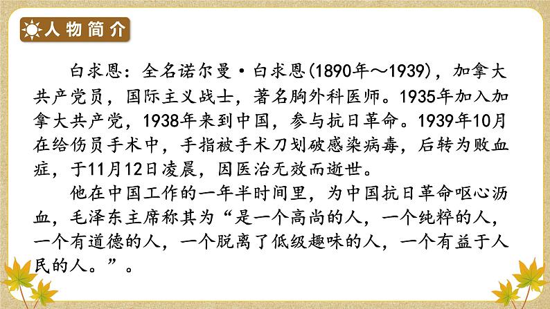 26手术台就是阵地2021-2022学年三年级上册语文部编版教学课件02