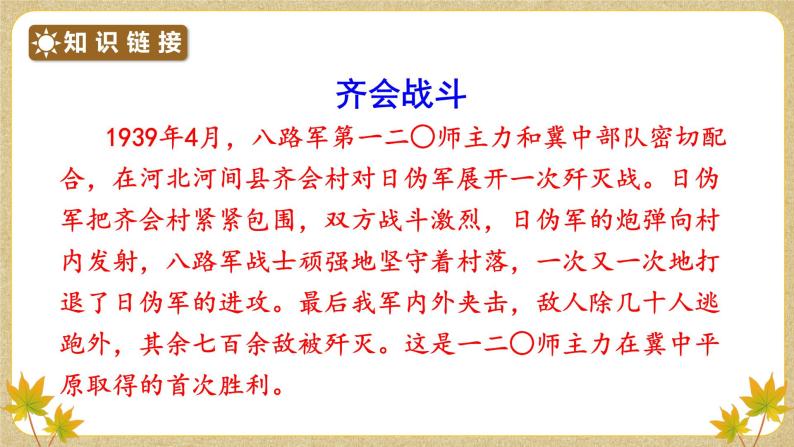 26手术台就是阵地2021-2022学年三年级上册语文部编版教学课件03