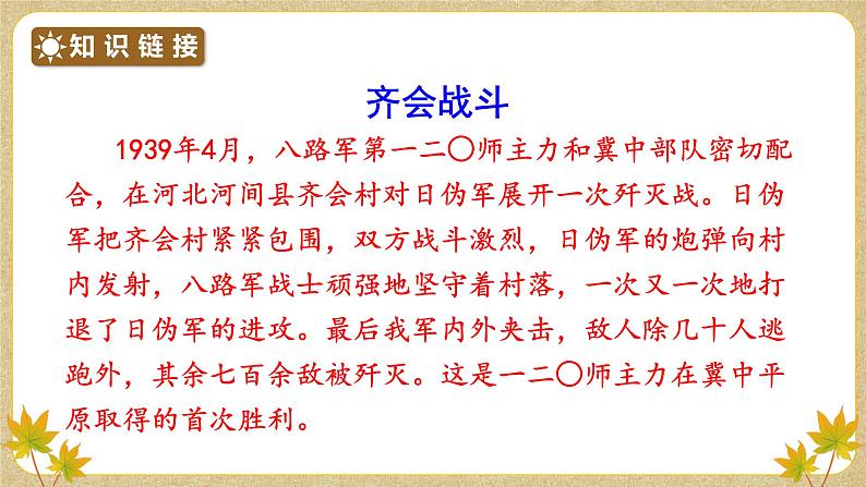 26手术台就是阵地2021-2022学年三年级上册语文部编版教学课件03