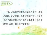 22读不完的大书2021-2022学年三年级上册语文部编版教学课件