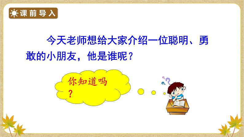 24司马光2021-2022学年三年级上册语文部编版教学课件第1页