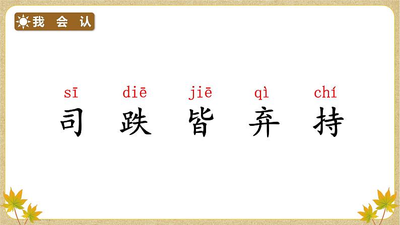 24司马光2021-2022学年三年级上册语文部编版教学课件第4页