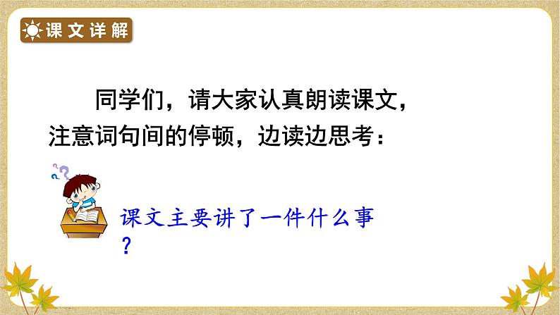 24司马光2021-2022学年三年级上册语文部编版教学课件第6页