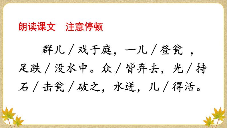 24司马光2021-2022学年三年级上册语文部编版教学课件第7页