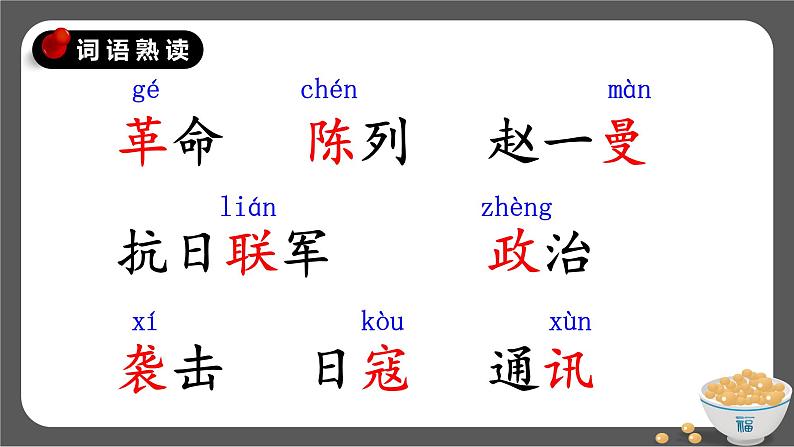 27-一个粗瓷大碗2021-2022学年三年级上册语文部编版教学课件05