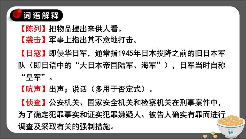 27-一个粗瓷大碗2021-2022学年三年级上册语文部编版教学课件08