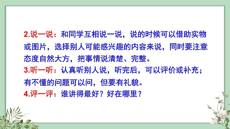 口语交际、习作、语文园地一2021-2022学年三年级上册语文部编版教学课件第3页