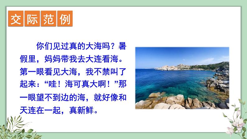 口语交际、习作、语文园地一2021-2022学年三年级上册语文部编版教学课件第5页