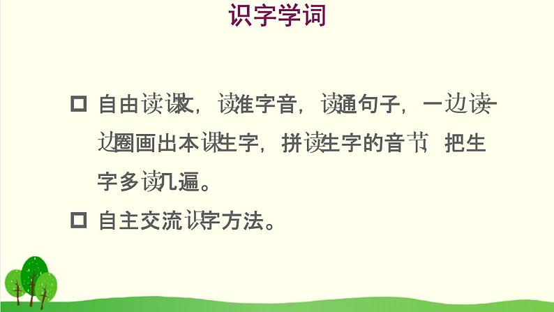 2021～2022学年小学语文人教部编版（五四制） 二年级上册 2 我是什么课件第4页