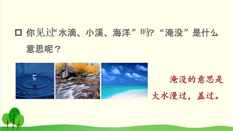 2021～2022学年小学语文人教部编版（五四制） 二年级上册 2 我是什么课件第6页