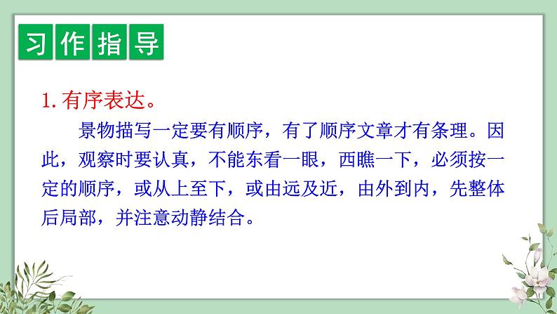 习作、语文园地六2021-2022学年三年级上册语文部编版教学课件第3页