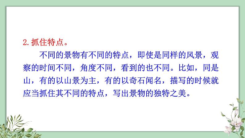 习作、语文园地六2021-2022学年三年级上册语文部编版教学课件第4页