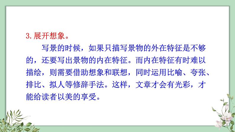 习作、语文园地六2021-2022学年三年级上册语文部编版教学课件第5页