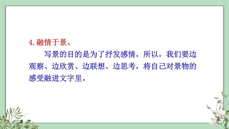 习作、语文园地六2021-2022学年三年级上册语文部编版教学课件第6页